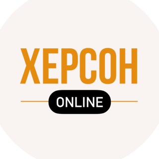 Логотип телеграм спільноти - Херсон сьогодні | Новини Херсона