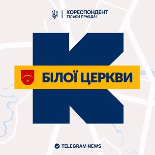 Логотип телеграм спільноти - Кореспондент Білої Церкви