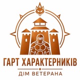 Логотип телеграм спільноти - Дім Ветерана🇺🇦PTSD🇩🇰Вова Космос