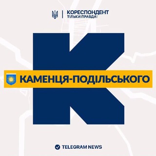 Logo de la comunidad de Telegram — Кореспондент Камʼянця-Подільського