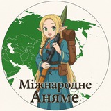 Логотип телеграм спільноти - Міжнародне Аняме (国際アニャメ)