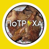 Логотип телеграм спільноти - ПоТРУХА NEWS