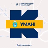 Логотип телеграм спільноти - Кореспондент Умані