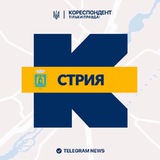 Логотип телеграм спільноти - Кореспондент Стрия