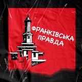 Логотип телеграм спільноти - Івано-Франківська правда | НОВИНИ