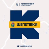 Логотип телеграм спільноти - Кореспондент Шепетівки