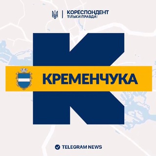 Логотип телеграм спільноти - Кореспондент Кременчука
