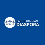 Логотип телеграм спільноти - СХІДНОУКРАЇНСЬКА ДІАСПОРА