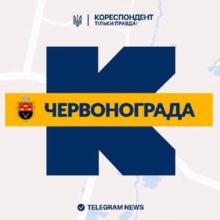 Logo de la comunidad de Telegram — Кореспондент Червонограда