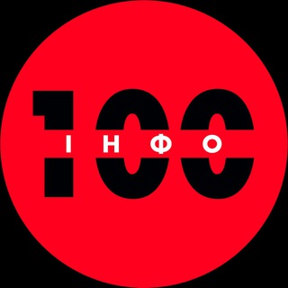 Логотип телеграм спільноти - Інфо100 | Новини | Хмельницький 🇺🇦