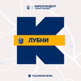 Логотип телеграм спільноти - Кореспондент Лубни