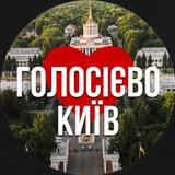 Логотип телеграм спільноти - Київ Голосіївський