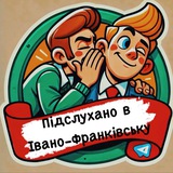 Логотип телеграм спільноти - ПІДСЛУХАНО в Івано-Франківську / ІФ / Heard IF