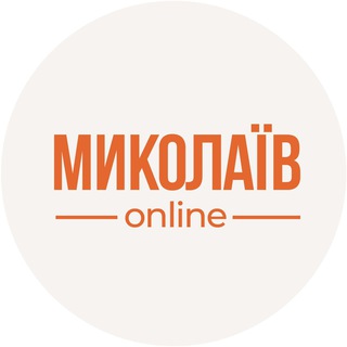 Логотип телеграм спільноти - Миколаїв сьогодні | Новини Миколаєва