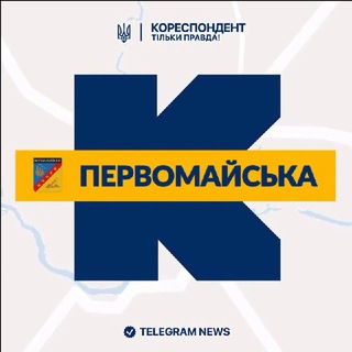 Логотип телеграм спільноти - Кореспондент Первомайська