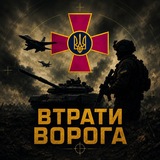 Логотип телеграм спільноти - Втрати Ворога