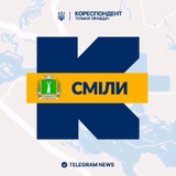 Логотип телеграм спільноти - Кореспондент Сміли