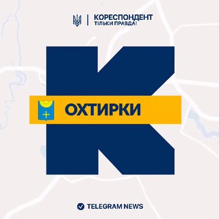 Telegram community logo — Кореспондент Охтирки