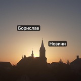 Логотип телеграм спільноти - Борислав ⚫️ Новини | Україна
