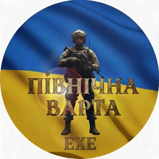 Логотип телеграм спільноти - Північна Варта🇺🇦