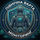 Логотип телеграм спільноти - Північна Варта🇺🇦