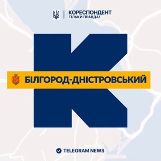 Telegram community logo - Кореспондент Білгород-Дністровського
