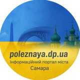 Логотип телеграм спільноти - Корисна газета міста Самар 🇺🇦