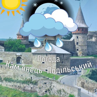Логотип телеграм спільноти - Погода Кам'янець-Подільський