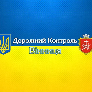 Логотип телеграм спільноти - Дорожний Контроль Вінниця