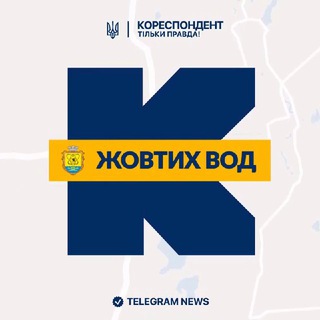 Логотип телеграм спільноти - Кореспондент Жовтих Вод