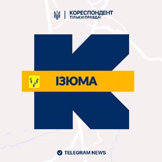 Логотип телеграм спільноти - Кореспондент Ізюма