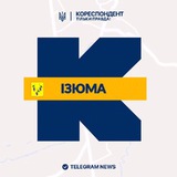 Логотип телеграм спільноти - Кореспондент Ізюма
