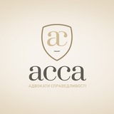 Логотип телеграм спільноти - АССА LAW COMPANY