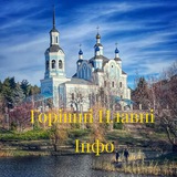 Логотип телеграм спільноти - Горішні Плавні Інфо 📨