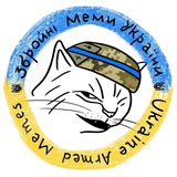Логотип телеграм спільноти - Збройні Меми України △