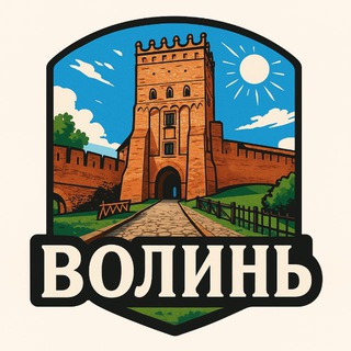 Telegram community logo — Волинь 24 | Луцьк | Новини | Тривога