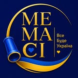 Логотип телеграм спільноти - МЕМАСі💯