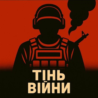 Логотип телеграм спільноти - Тінь Війни☠️