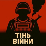 Логотип телеграм спільноти - Тінь Війни☠️