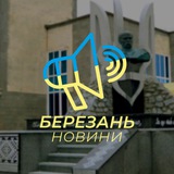 Логотип телеграм спільноти - Новини Березань та місцевості