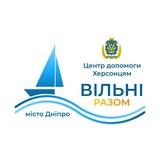 Логотип телеграм спільноти - Координаційний центр допомоги ВПО Херсонської області в м. Дніпро