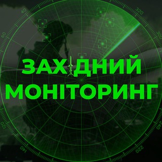 Логотип телеграм спільноти - Західний Моніторинг📡