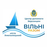 Логотип телеграм спільноти - Херсонський обласний ХАБ м.Хмельницький