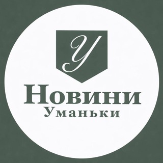 Telegram community logo — Новини Уманьки