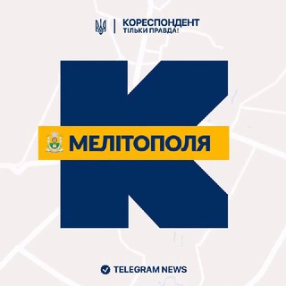 Telegram community logo — Кореспондент Мелітополя