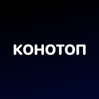 Telegram community logo — Конотоп Новини
