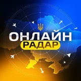 Логотип телеграм спільноти - ОНЛАЙН РАДАР | МОНІТОРИНГ РУХУ РАКЕТ, БпЛА