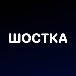 Telegram community logo — Шостка Новини