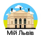 Логотип телеграм спільноти - Мій Львів 🇺🇦