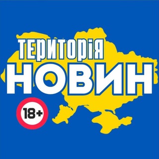 Telegram community logo — Територія НОВИН Відео 18+